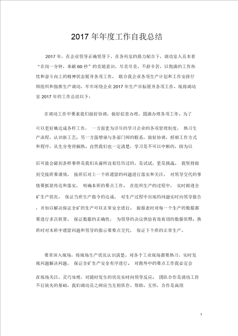 年终总结可修改