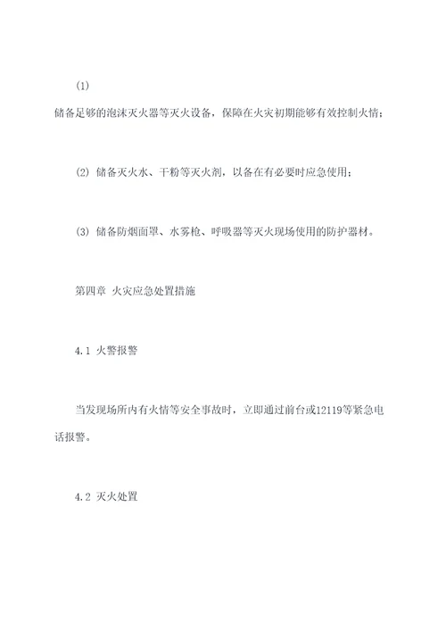 物流保安火灾应急预案