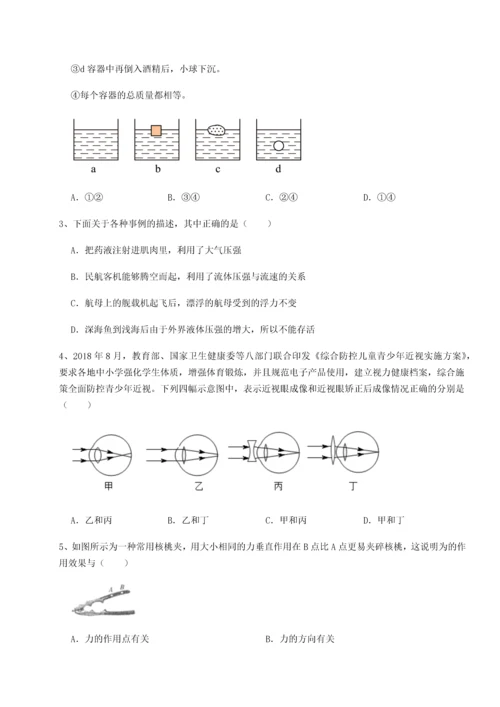 第二次月考滚动检测卷-重庆长寿一中物理八年级下册期末考试综合练习试题（含答案解析版）.docx