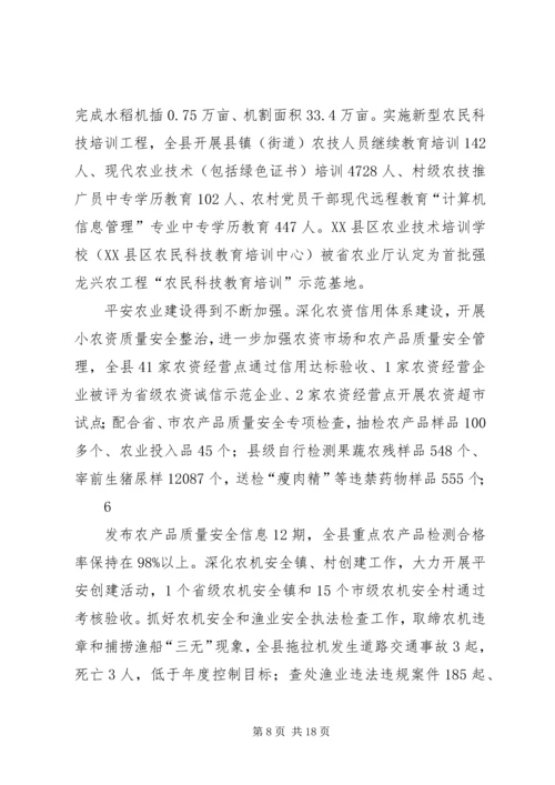 加快转型升级坚定不移做优城郊型现代农业.docx