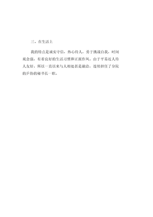 大学期间自我鉴定表范文