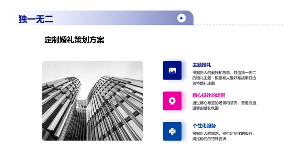 浪漫婚礼策划与设计