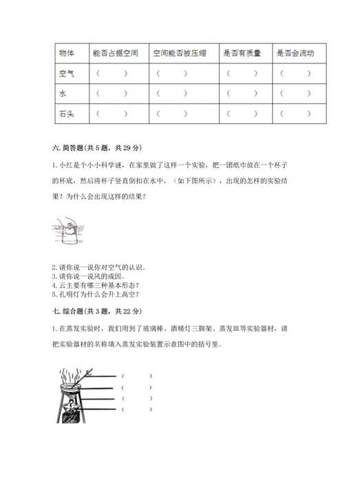 教科版三年级上册科学期末测试卷精品（综合题）.docx