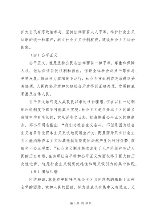 关于农民社会主义核心价值观培育与践行.docx