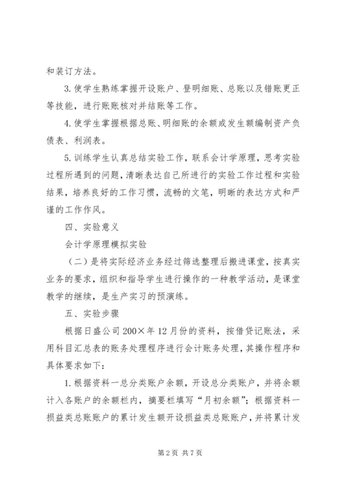 学习会计学原理的心得体会 (5).docx