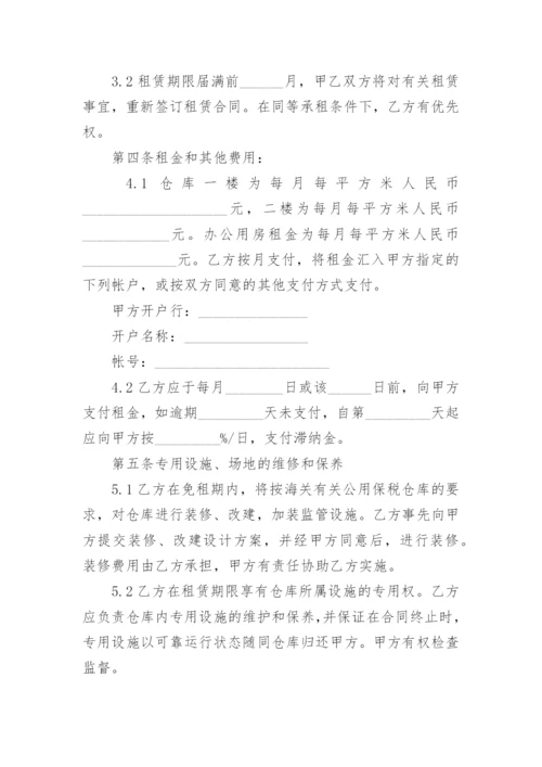 保税仓库租赁合同.docx