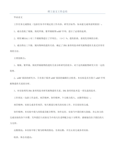 理工论文工作总结.docx