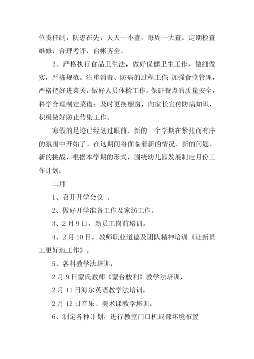 育苗幼儿园园务全年工作计划.docx