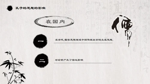 儒家文化孔子诞辰通用PPT模板