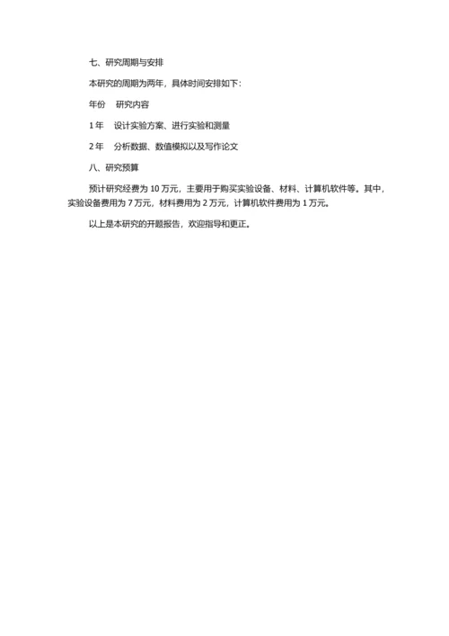 中国炕的烟气流动与传热性能研究的开题报告.docx