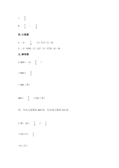 冀教版五年级下册数学第六单元 分数除法 测试卷（有一套）.docx