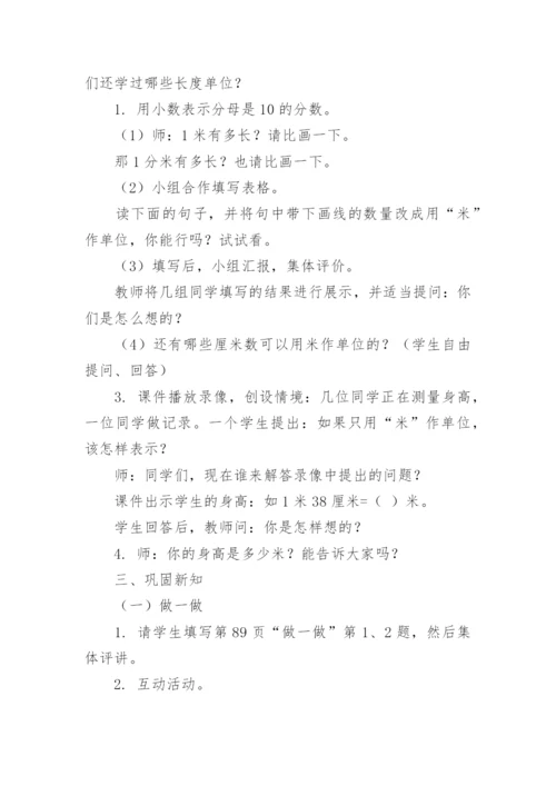 认识小数教学设计.docx