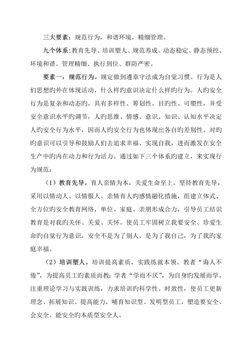 电力企业安全文化建设实施专题方案参考.docx