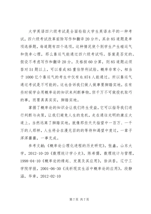 概率论与数理统计学习心得 (3).docx