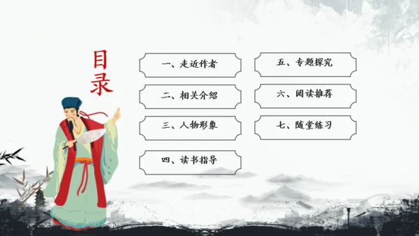 水浒传阅读分享通用PPT课件模板