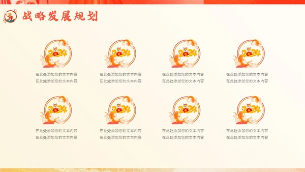 国潮风龙年新年工作计划PPT