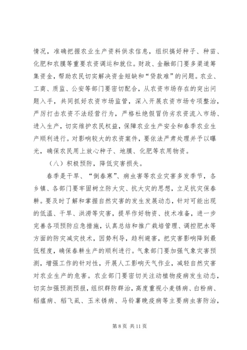 副县长在全县春耕生产现场会议上的讲话.docx