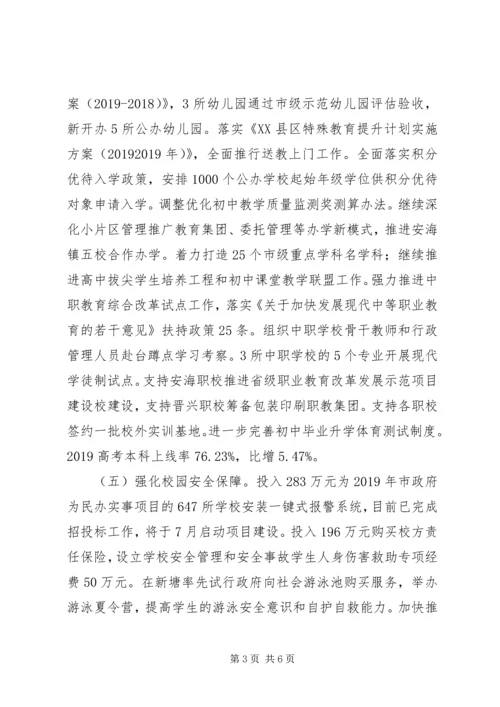 市教育局XX年上半年工作总结和下半年工作计划 (3).docx