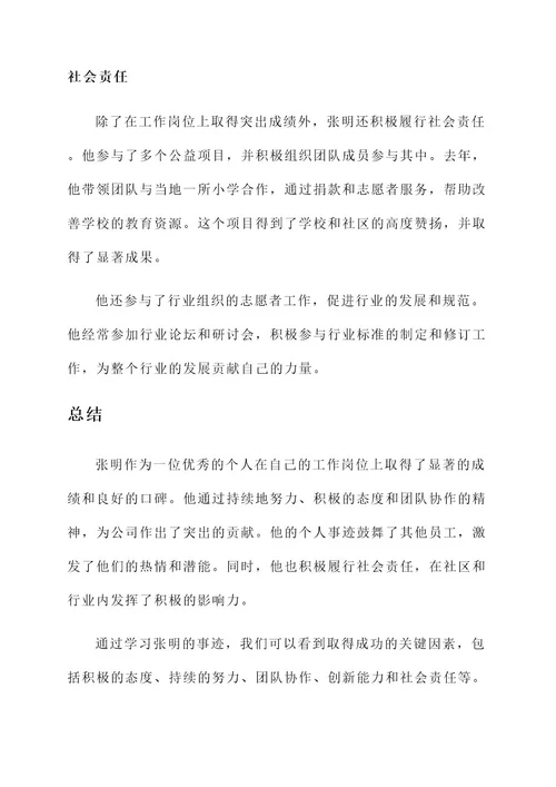 个人优岗先进事迹