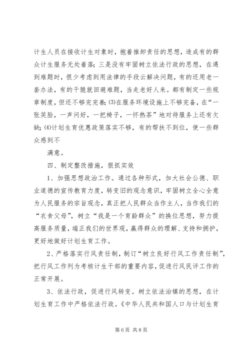 乡镇民主评议计生办政风行风工作总结.docx