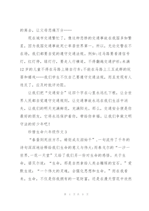 珍惜生命六年级作文5篇.docx