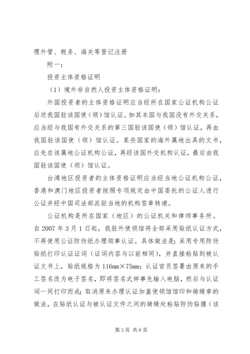 企业申报年检所需材料清单 (2).docx