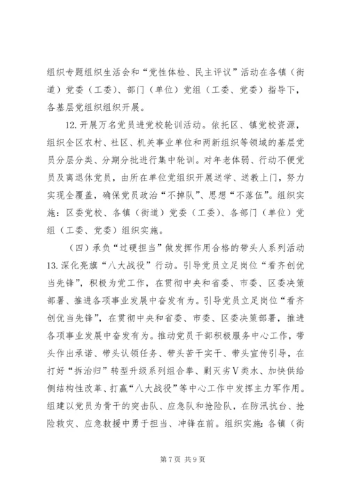 推进“两学一做”学习教育常态化制度化活动计划书.docx