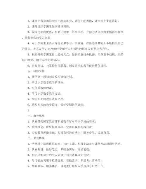 精编之国培研修学习计划模板.docx