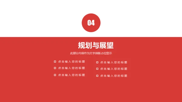 述职报告红色简约通用PPT模板