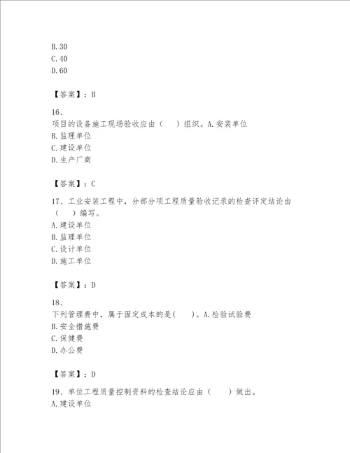 完整版一级建造师一建机电工程实务题库附答案黄金题型