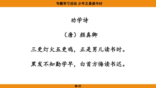 七年级语文上册第四单元专题学习活动《少年正是读书时》课件