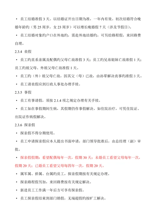 机械制造公司员工标准手册.docx