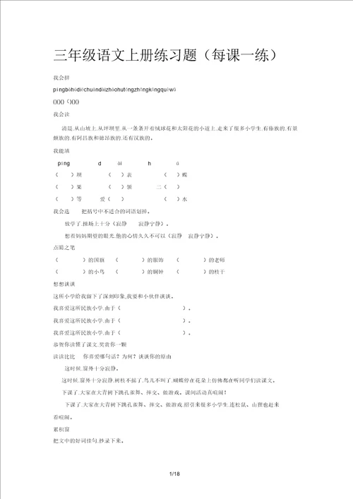 三年级语文上册练习题每课一练