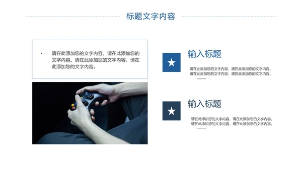 电子竞技游戏竞技游戏比赛PPT模板