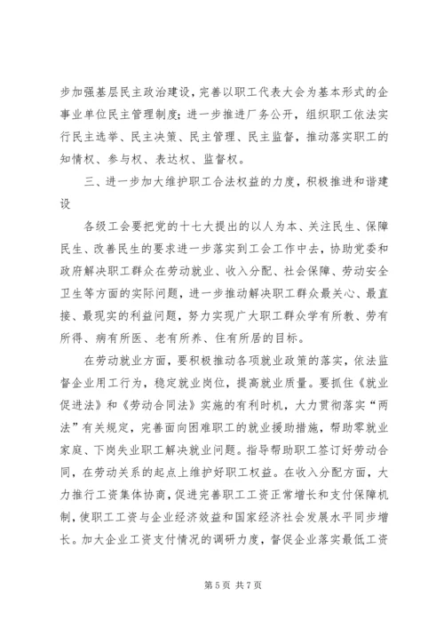 副县长在总工会扩会发言.docx