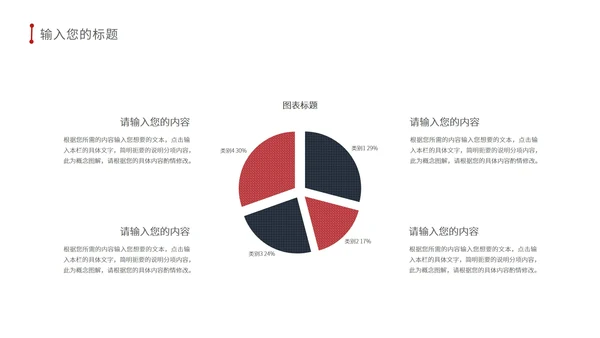 红色简约铁血铸军魂PPT模板