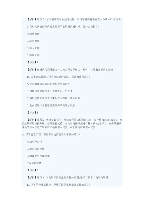二级建造师真题