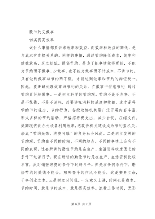 加快建设节约型社会推动经济社会健康发展(1).docx