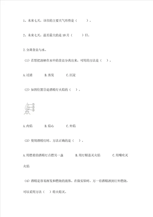 新教科版三年级上册科学期末测试卷实验班