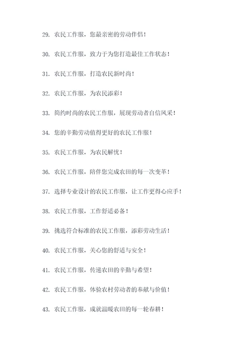 农民工作服推荐广告语大全