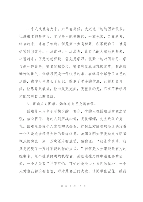 开学典礼学生代表发言稿范本.docx