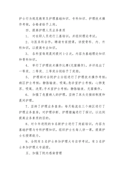 2023护士长年度工作总结优秀_护士长年终总结.docx