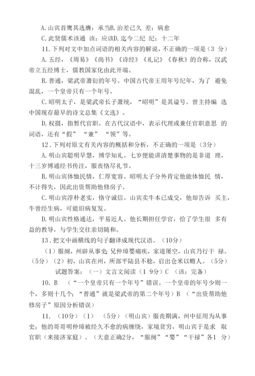 《明山宾-字孝若》中学生课外文言文阅读强化专项训练试题及答案及翻译.docx