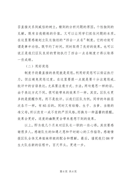 公安大学区队长工作经验交流 (2).docx