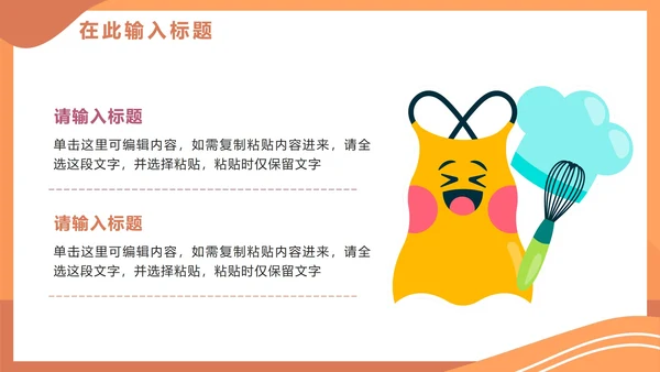 卡通手绘可爱幼儿园小小厨师PPT模板
