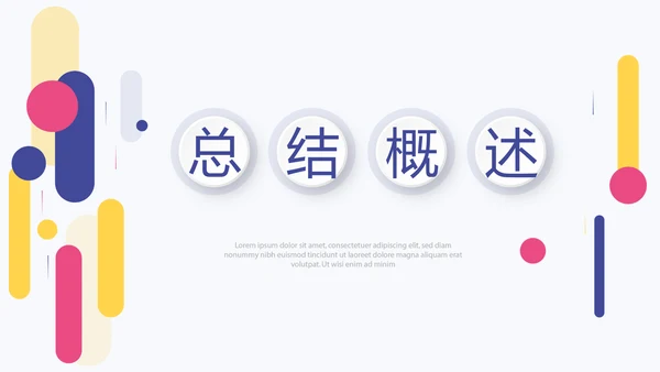 炫彩时尚公司产品介绍宣传通用PPT动态模板