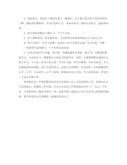 精编之大二的学习计划三篇范文.docx