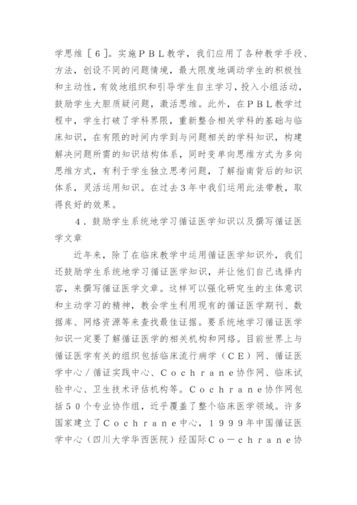 循证医学心血管教学分析论文.docx