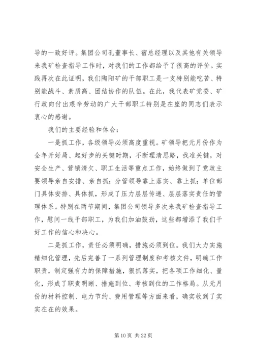 在煤矿经济活动分析会上的工作报告.docx