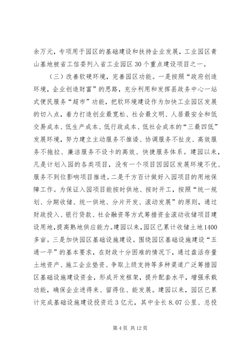 县工业园区建设工作汇报.docx